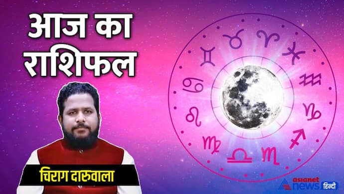 7 जुलाई 2022 का राशिफल: मेष-वृषभ वालों को मिलेगा किस्मत का साथ, इस राशि वालों के साथ हो सकती है ठगी