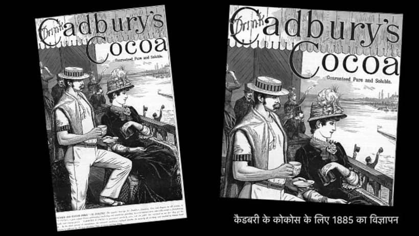 क्या जानते हैं कैसे बनी थी कैडबरी और डेयरी मिल्क चॉकलेट? स्वाद होता था कड़वा, पीस कर चुटकियों से खाते थे लोग