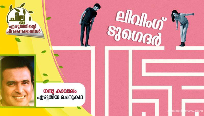 chilla malayalam short story by  Nandu kavalam