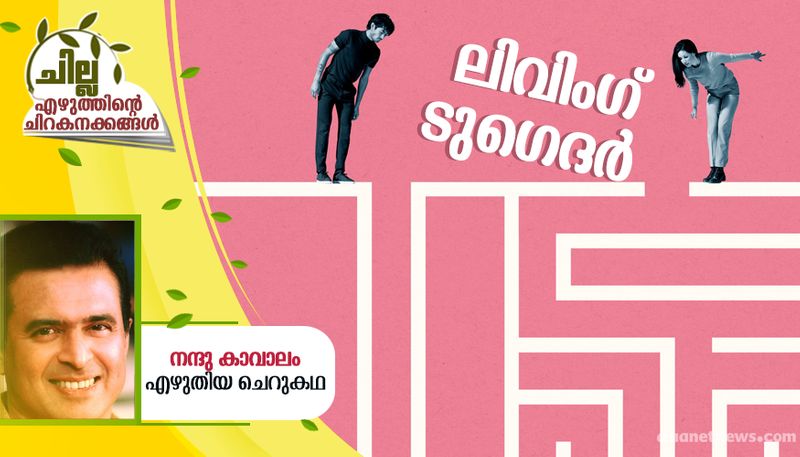 chilla malayalam short story by  Nandu kavalam