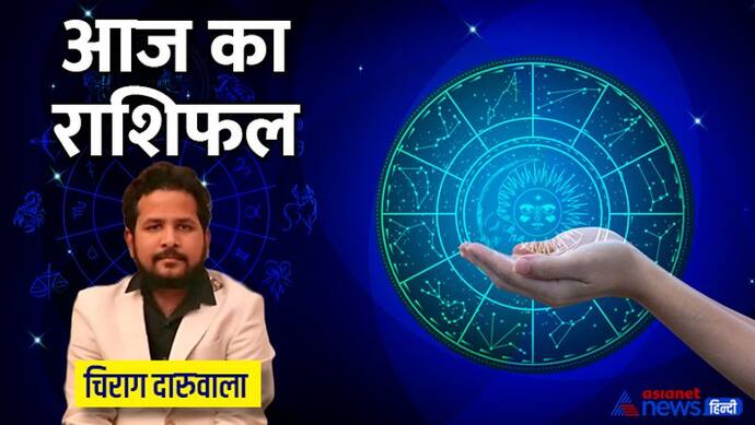  8 जुलाई 2022 का राशिफल: मेष वालों के साथ है किस्मत, वृषभ वालों को होगा धन लाभ, इनकी लव लाइफ रहेगी रोमांटिक