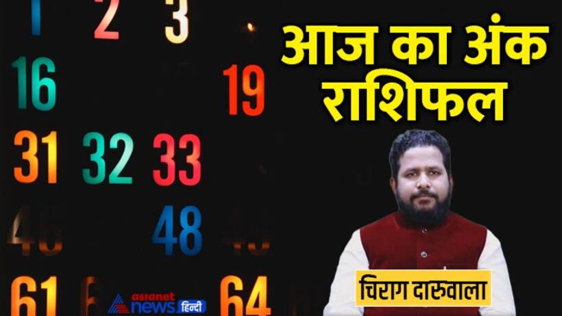8 जुलाई 2022 अंक राशिफल: अंक 2 व 4 वाले न करें पैसों का लेन देन, 9 वालों को लापरवाही पड़ सकती है भारी