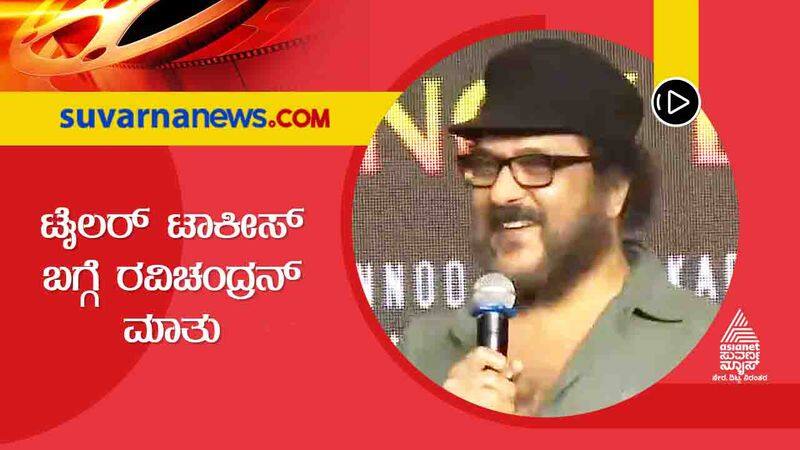 Ravichandran recalls friendship with Prabhakar in tiger talkies launch vcs 