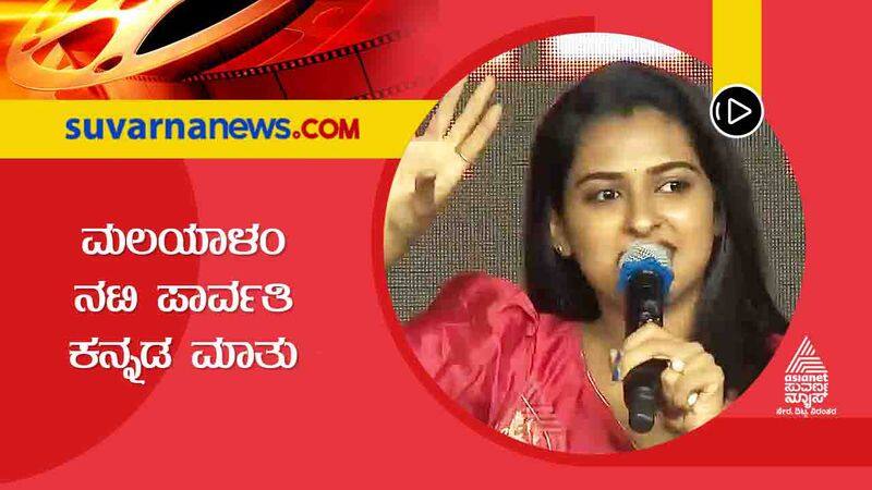 Lankasura movie Actress Parvathy speaks in kannada sgk