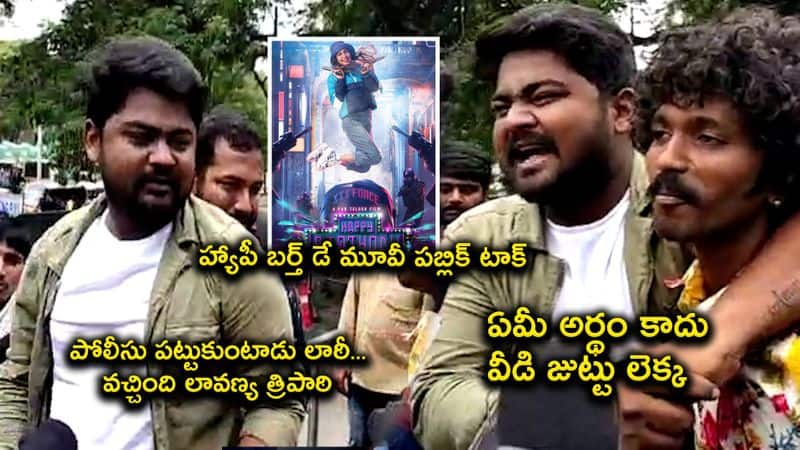 happy birthday movie public talk - lakshman tekumudi reviews movie in his own stle