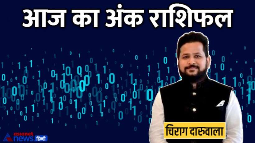 9 जुलाई 2022 अंक राशिफल: अंक 3 4 वाले फैमिली के साथ बिताएंगे क्वालिटी टाइम, 7 वाले किसी पर ज्यादा भरोसा न करें