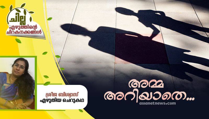 chilla malayalam poem by Sreeja Biswas