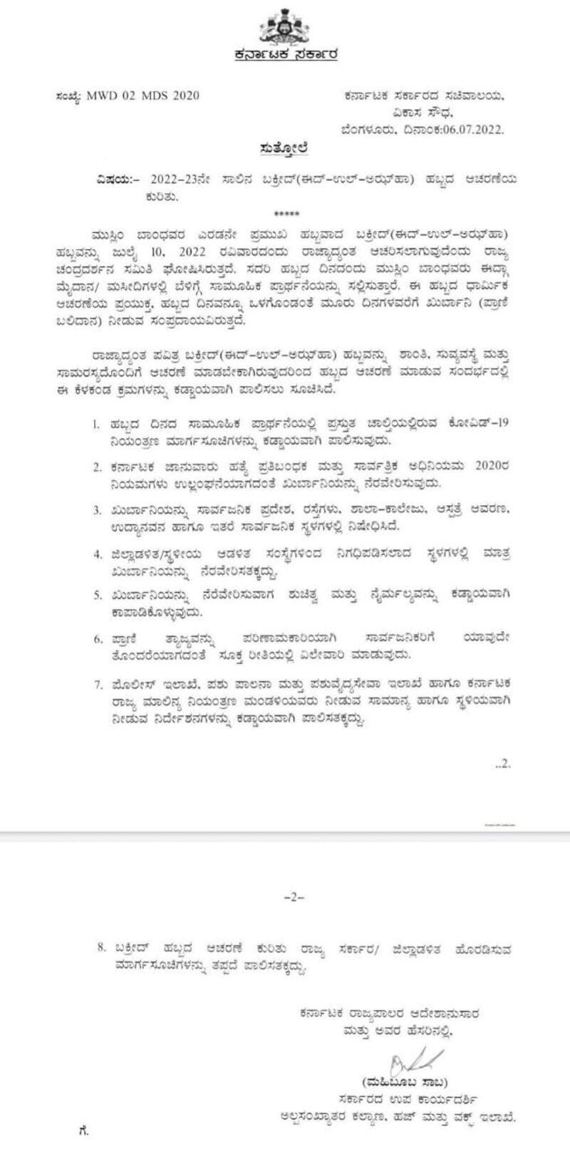 Government issues guidelines for Bakrid festival in state Bengaluru police create awareness through announcements mnj  