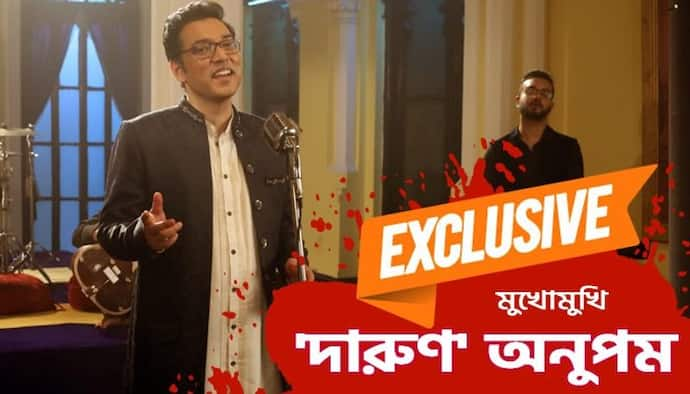 Exclusive Interview: 'দারুন' থেকে সৌরসেনী, পুজোর গান, কী ভাবছেন অনুপম, মুখোমুখি আড্ডা