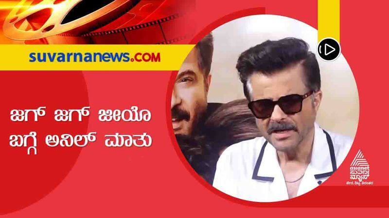 Anil Kapoor exlusive interview Jugjugg Jeeyo 100 crore collection vcs 