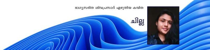 chilla malayalam poem by Bhagya Saritha Sivaprasad