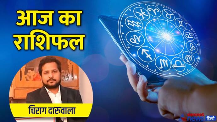 12 जुलाई 2022 का राशिफल: कन्या-तुला वाले इन्वेस्टमेंट से बचें, मेष वालों की लव लाइफ में हो सकती है टेंशन