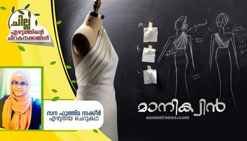 chilla malayalam short story by Sana Fathima Sakeer