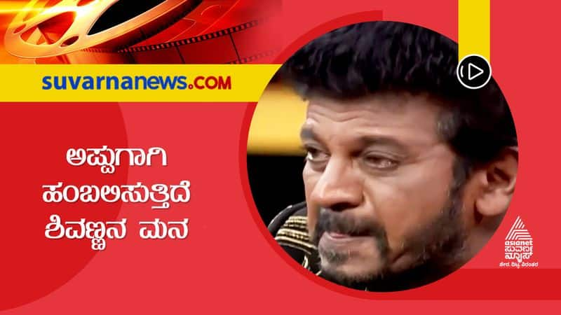 Actor Shivaraj Kumar tears remembering puneeth in Dance karnataka Dance show sgk