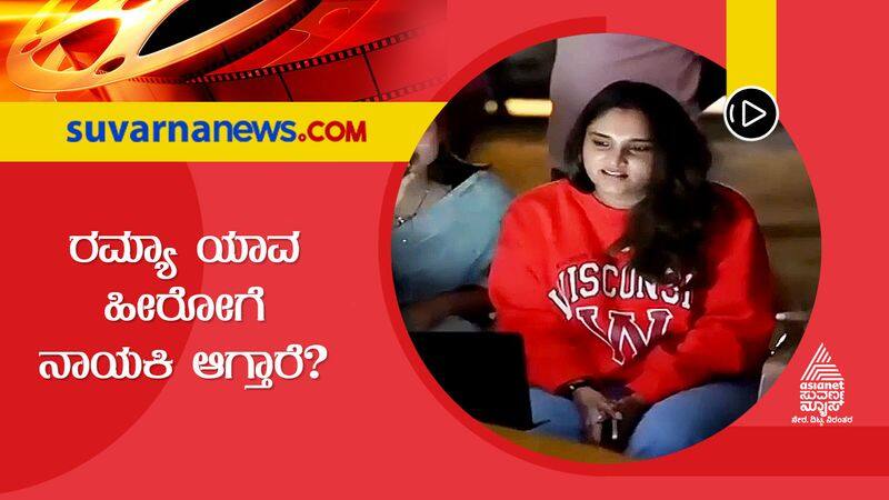 is sandalwood actress Ramya return from krg studios sgk