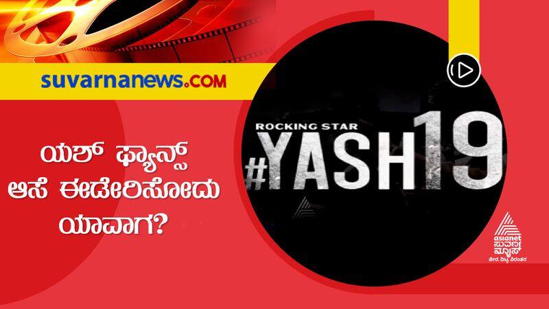 Fans are eagerly waiting for KGF star Yash next film sgk