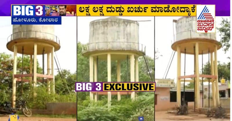 Big 3 news Kolar taluk 3 Village people in Danger overhead water Tank