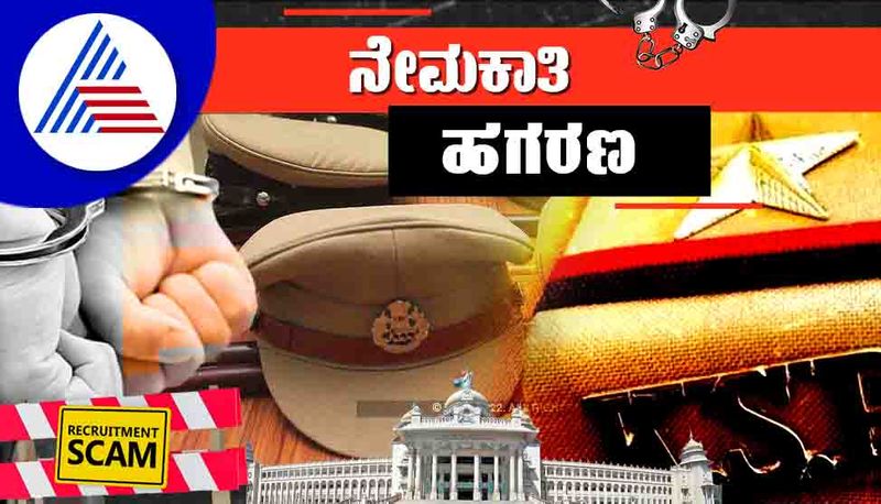 Again Three Arrested of PSI Recruitment Scam in Karnataka grg