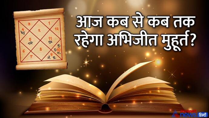 Aaj Ka Panchang 14 जुलाई 2022 का पंचांग: सावन मास आज से, इन 3 शुभ-अशुभ योगों में बीतेगा दिन