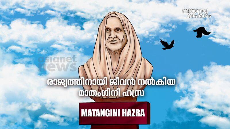 Mathangini Hazra became martyr for the motherland's freedom at the age of 72