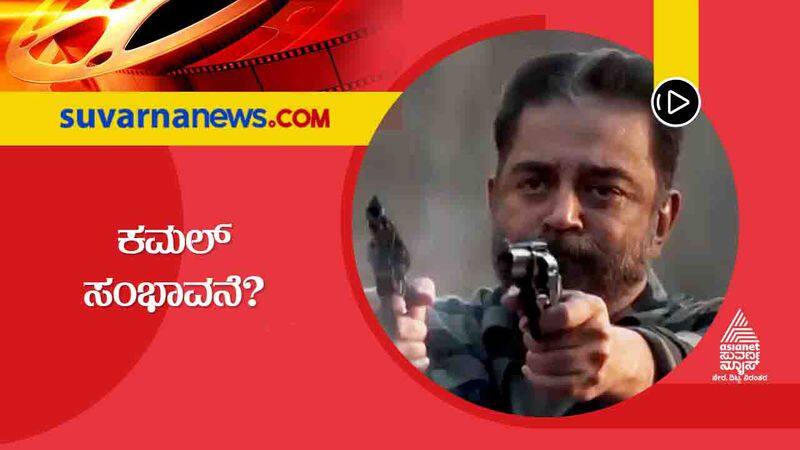 Kamal Haasan remuneration for Vikram film vcs 