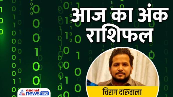 15 जुलाई 2022 अंक राशिफल: 1 वालों को मिलेगी गुड न्यूज, 4 वाले अजनबी से बात न करें, 7 वाले खर्च पर रखें काबू