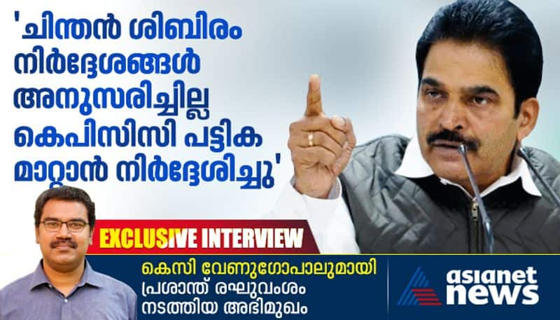 Interview with AICC General Secretary KC Venugopal BY Prashanth Raghuvamsam 