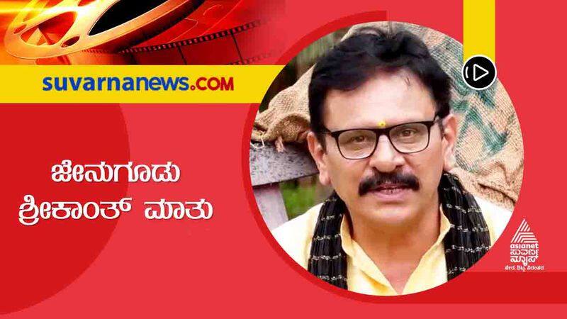 Actor Srikant Heblikar talks about Star Suvarna Jenugudu serial vcs  