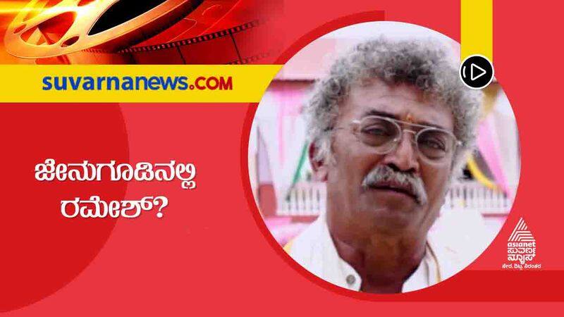 Senior actor Ramesh pandit talks about star suvarna jeenugudu serial vcs 