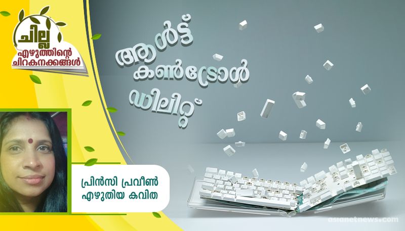 chilla malayalam poem by Prinsi praveen