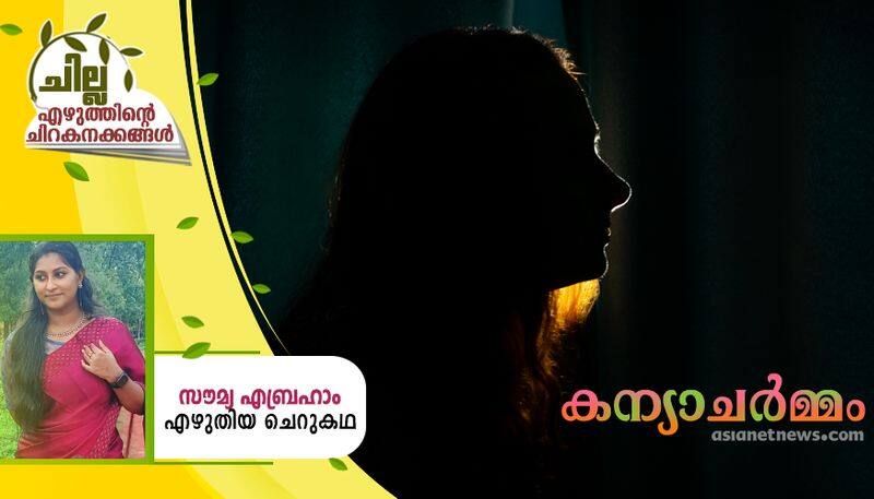 chilla malayalam short story by Soumya Abraham 