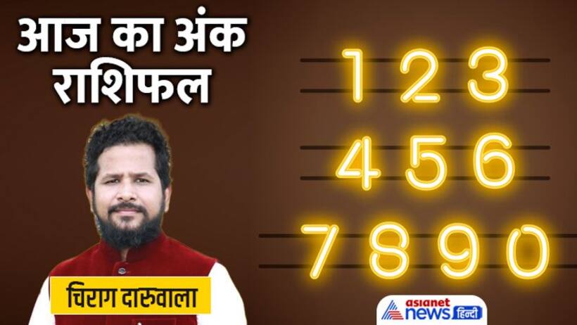17 जुलाई 2022 अंक राशिफल: अंक 4 5 वालों की लव लाइफ रहेगी हैप्पी, इस अंक वालों का बिगड़ सकता है बजट 