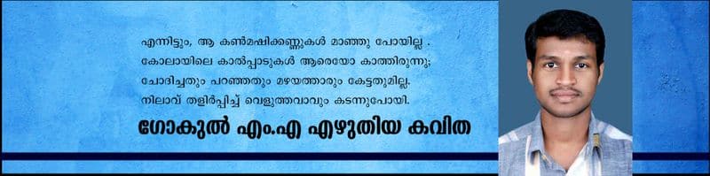 chilla malayalam poem by Gokul MA