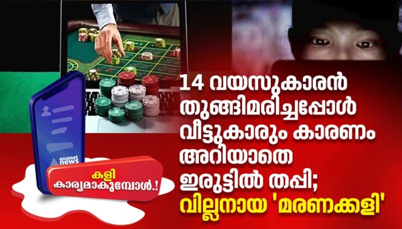 online game killed teenegers in kerala investigation