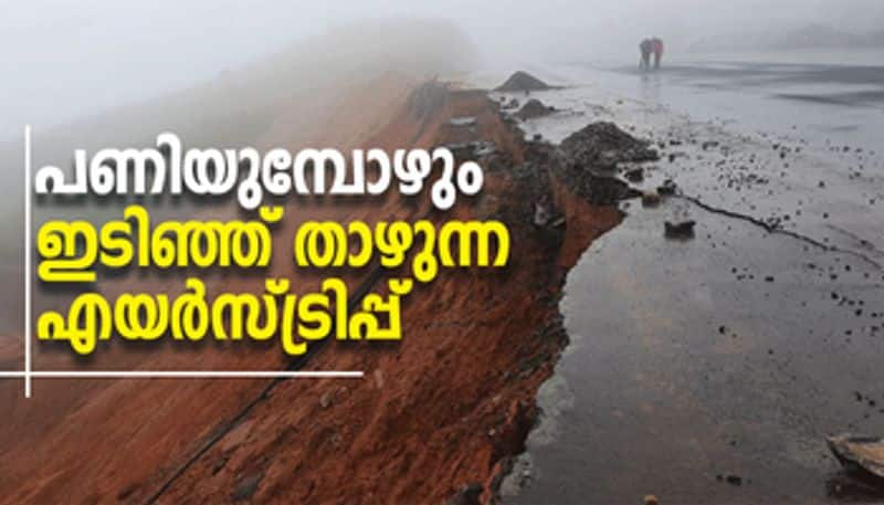 idukki vandiperiyar sathram airstrip fell down in the rain 