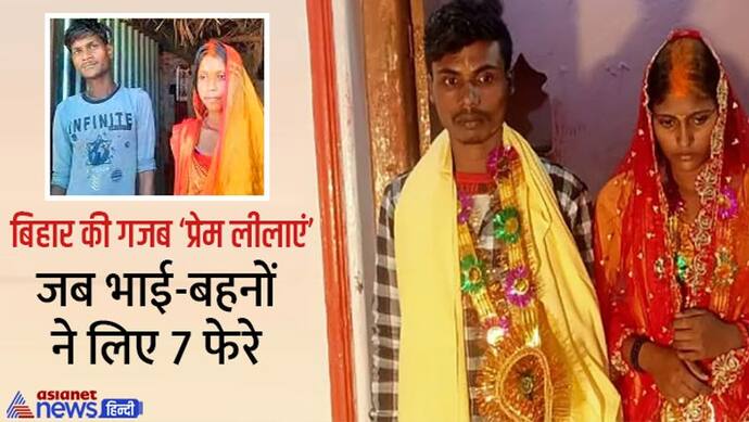 गजब love marriage:भाई की शादी की खबर सुनकर आ धमकी बहन, बोली-इससे शादी तो मेरी ही होगी