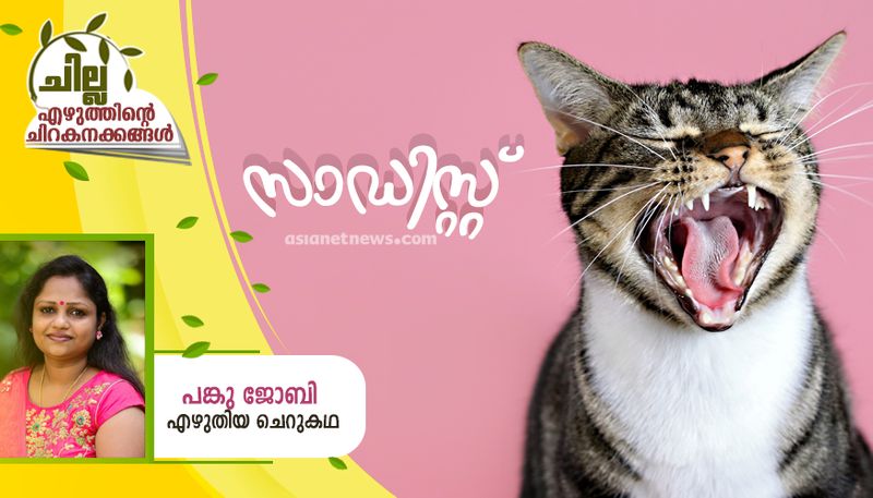 chilla malayalam short story by Panku Joby