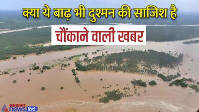 असम के सिलचर के बाद भद्राचलम में 36 साल बाद आई इस बाढ़ को लेकर साजिश की आशंका, CM ने की विशेष 'शांति पूजा' 