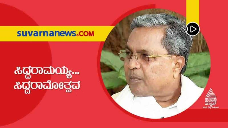 Siddaramaiah Speaks About Siddaramothsava And his Political Journey hls 