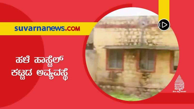 BIG 3 Raichur Sirawara PU College Students Urge Demolish Old Building hls 