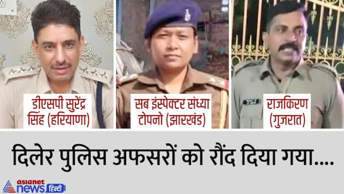  24 घंटे में 3 पुलिस अफसरों को मार डाला, हरियाणा-झारखंड के बाद अब गुजरात में पुलिसकर्मी को रौंदा