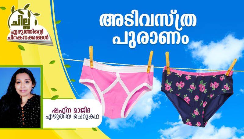 chilla malayalam short story by Shafna Majida