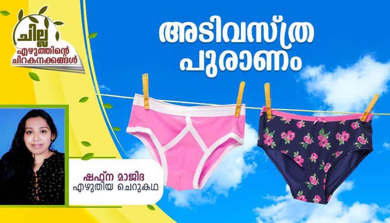 chilla malayalam short story by Shafna Majida