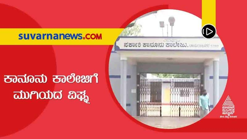 Students Urge to govt Take a Action on Start Chamarajanagar Law College hls 