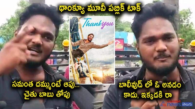 thankyou movie public talk-naga chaitanya fan challenges samantha