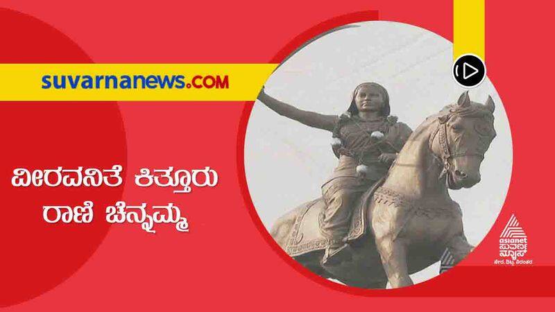 Earliest Ruler to Fight British Rule Kittur Rani Chennamma hls 