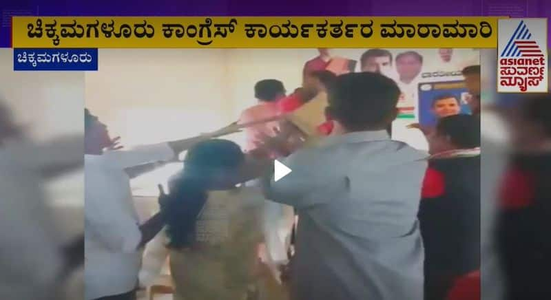 Congress Workers  Fighting With Chair in Chikkamagaluru rbj