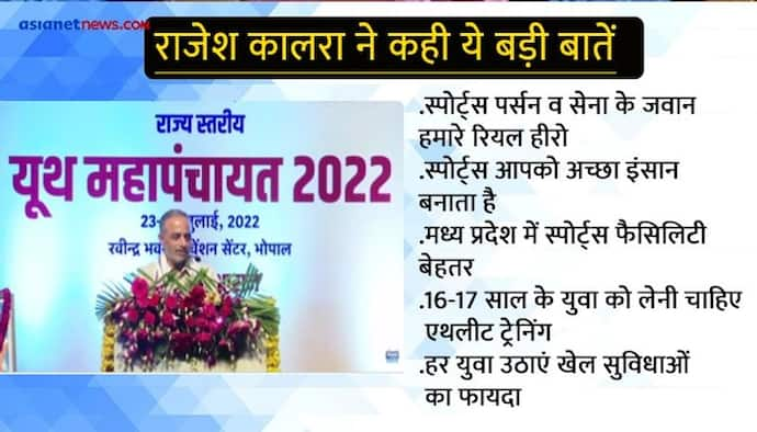 युवा महापंचायत में राजेश कालरा बोले-'स्पोर्ट्स पर्सन और सेना के जवान हमारे रियल हीरो' खिलाड़ी बनें व्यवहारिक