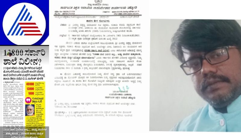 Merger of government schools Notice to the teacher who opposed the minister's statementrav