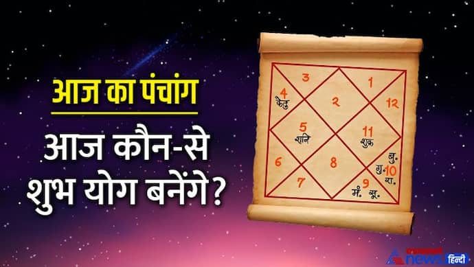 Aaj Ka Panchang 26 जुलाई 2022 का पंचांग: आज करें मंगला गौरी और शिव चतुर्दशी व्रत, ऐसी रहेगी ग्रहों की स्थिति